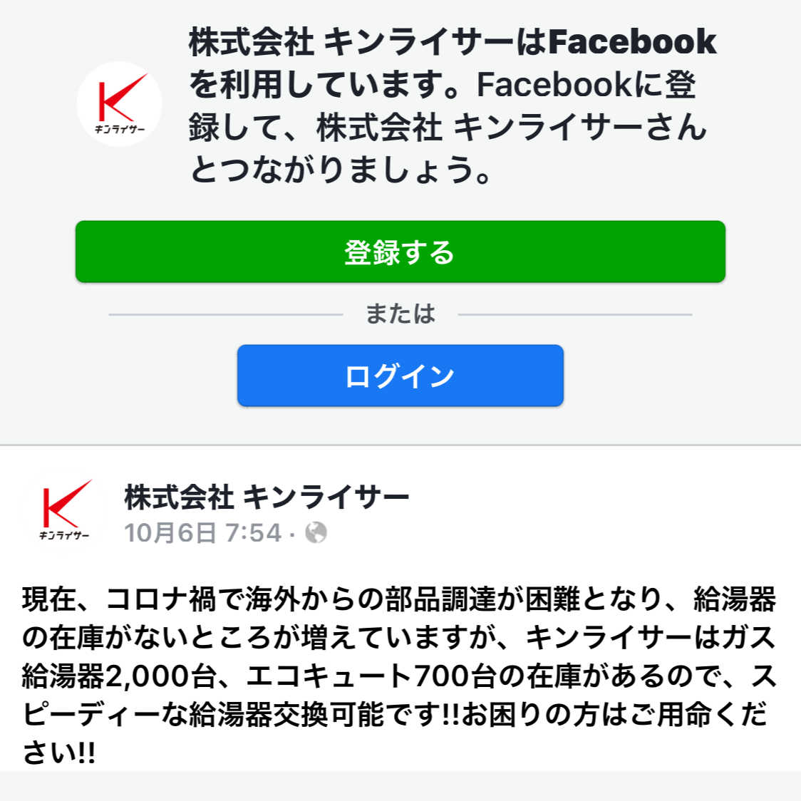 給湯器の在庫が日本国内にない?SNSで話題の投稿、メーカーが原因を説明
