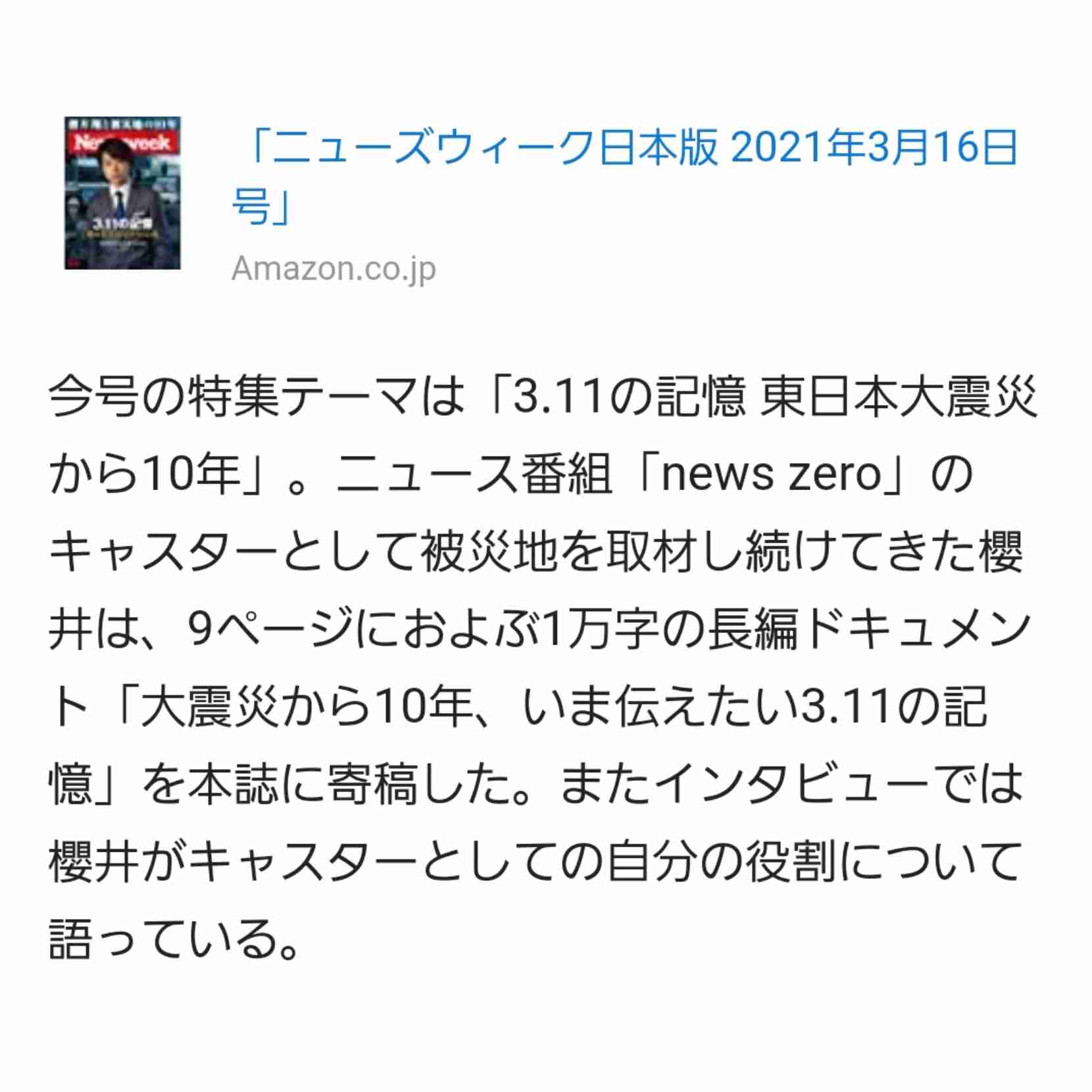 櫻井翔『news zero』で結婚生報告 「口止め強いることに…」有働アナに事後報告を謝罪