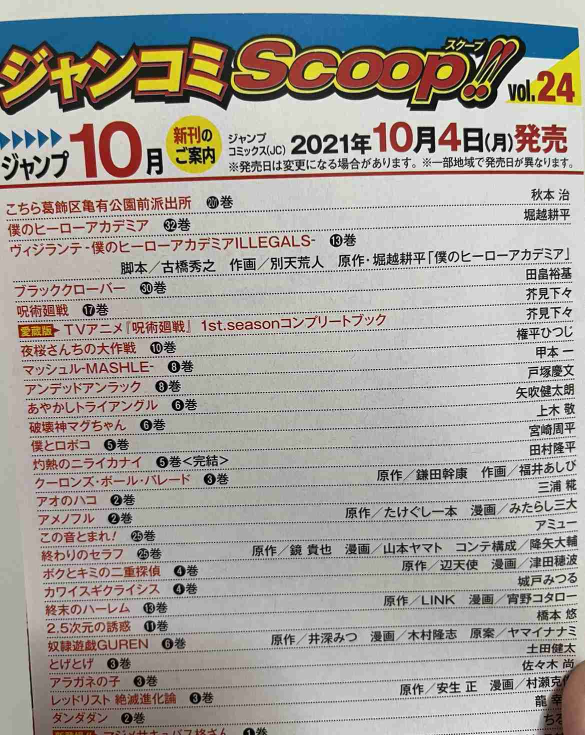 【本誌ネタバレ有】呪術廻戦好きな人！パート11【早バレ不可】