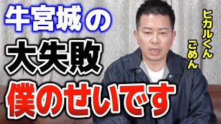 宮迫博之の焼き肉店、ヒカル激怒で開業前から“閉店” 状態…ひろゆきは「ホリエモンに学べ」と指南