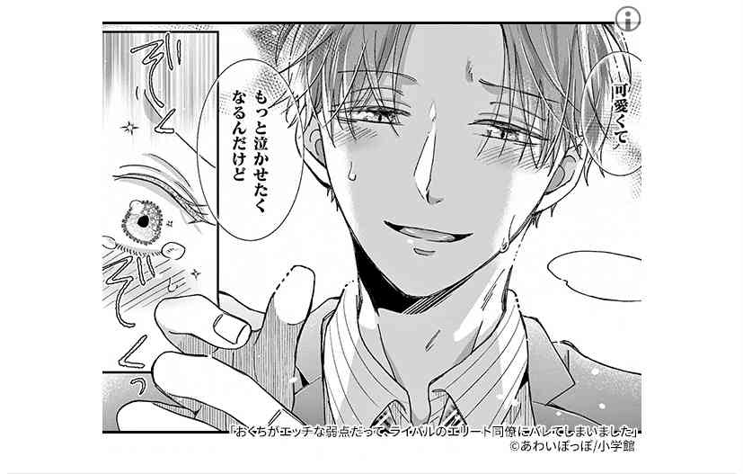 広告漫画にイライラしている人〜 part.5