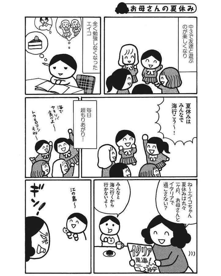 広告漫画にイライラしている人〜 part.5