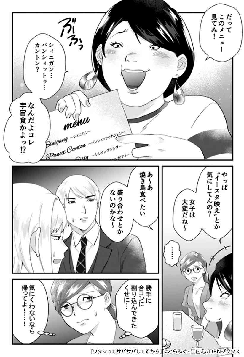 広告漫画にイライラしている人〜 part.5
