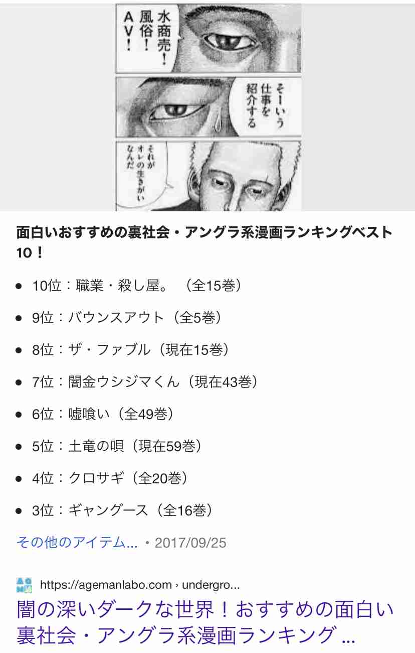 広告漫画にイライラしている人〜 part.5