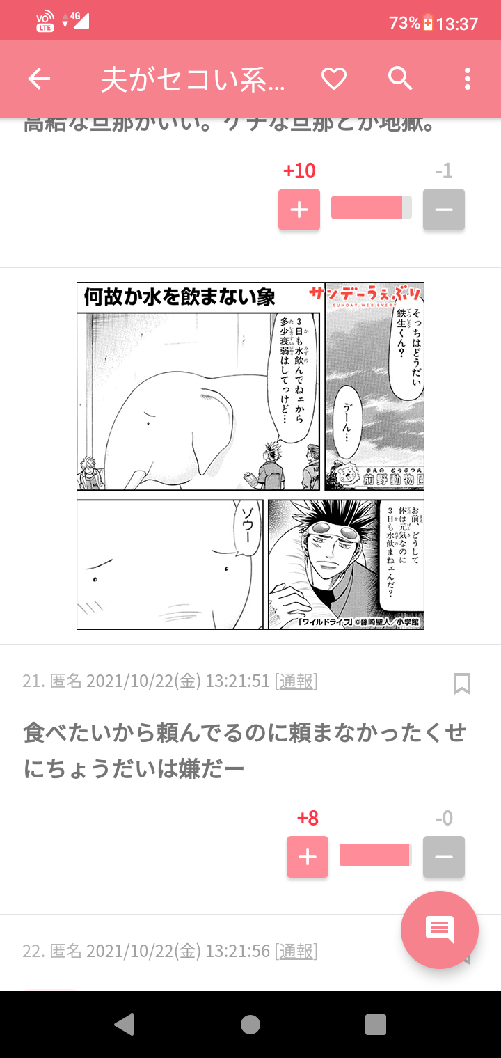 広告漫画にイライラしている人〜 part.5