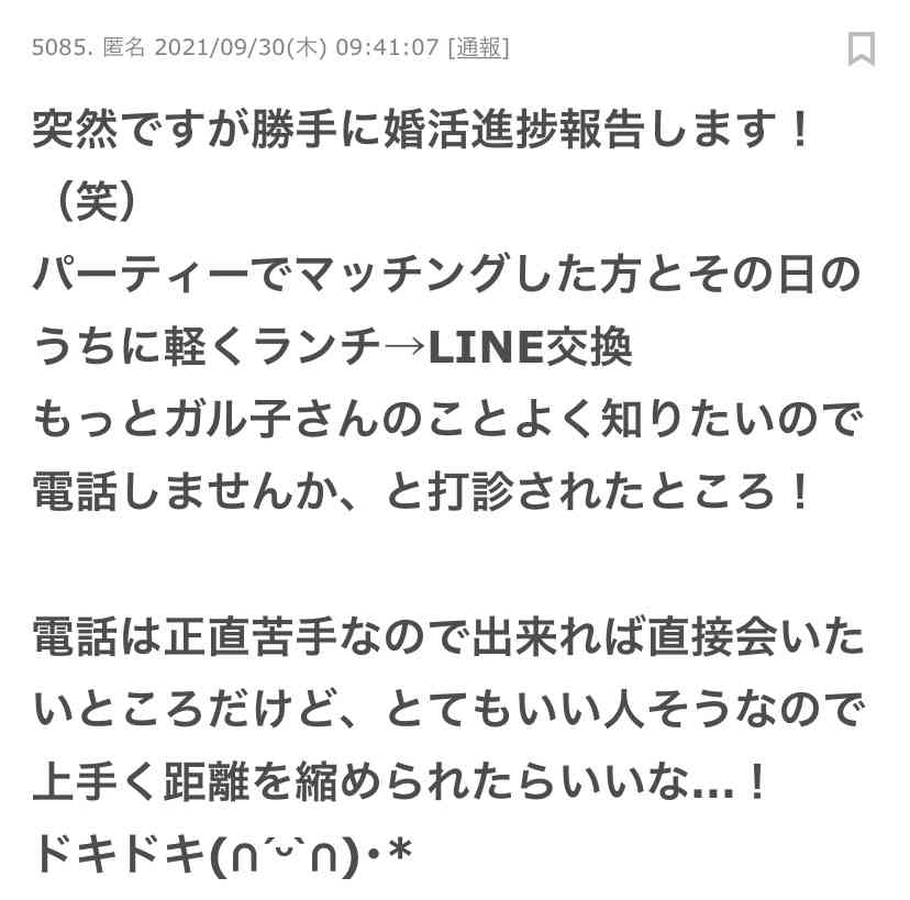今月の婚活総合トピ【2021年10月】