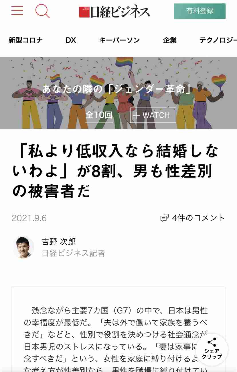 今月の婚活総合トピ【2021年10月】