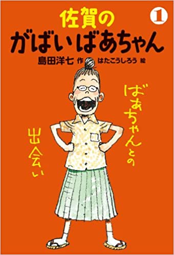 方言で励ましてください