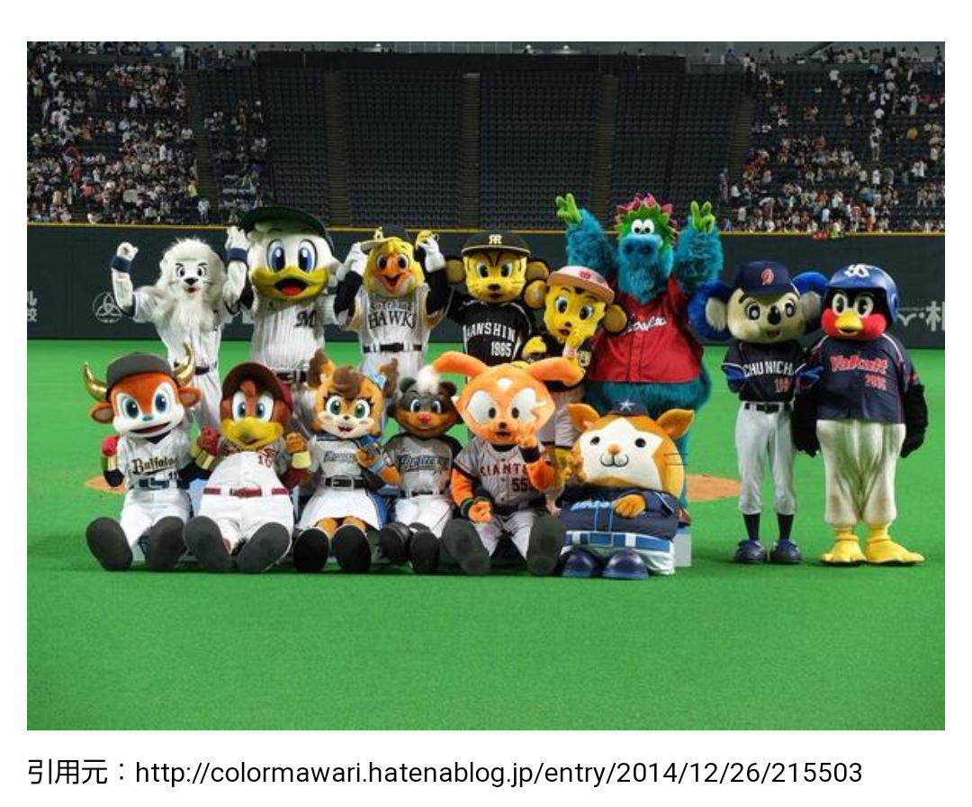 ⚾️野球選手とマスコットの交流が見たい⚾️