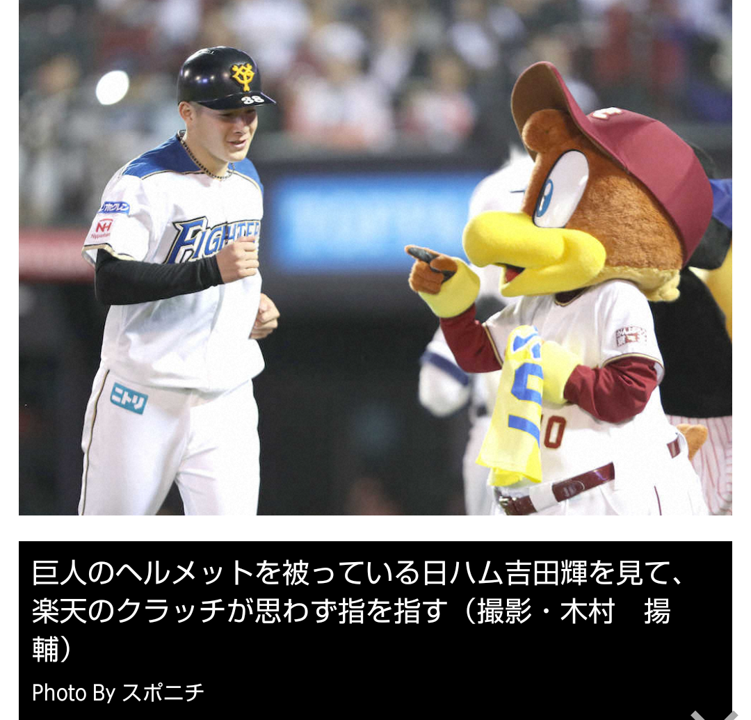 ⚾️野球選手とマスコットの交流が見たい⚾️