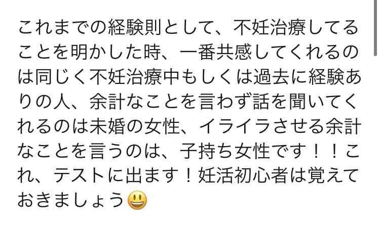 妊活疲れ　PART60