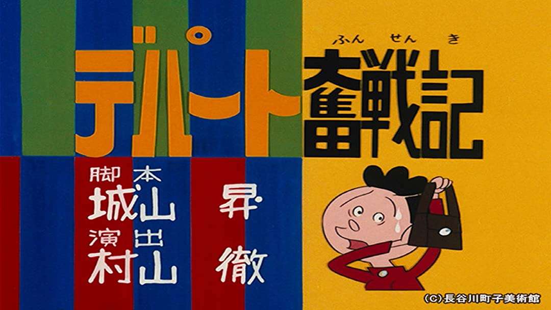 デパ地下大好き！デパ地下の楽しみ方