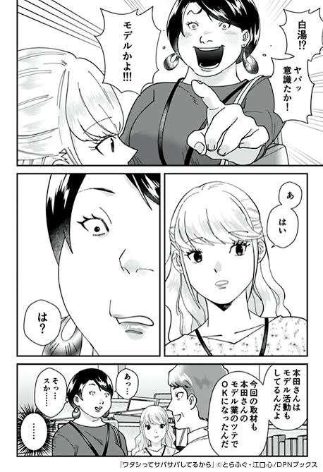 咄嗟に言い返せますか?