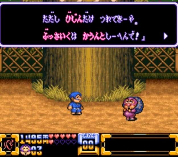 「がんばれゴエモン」シリーズを語りたい!part6