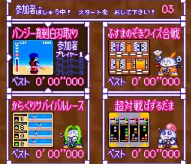 「がんばれゴエモン」シリーズを語りたい!part6