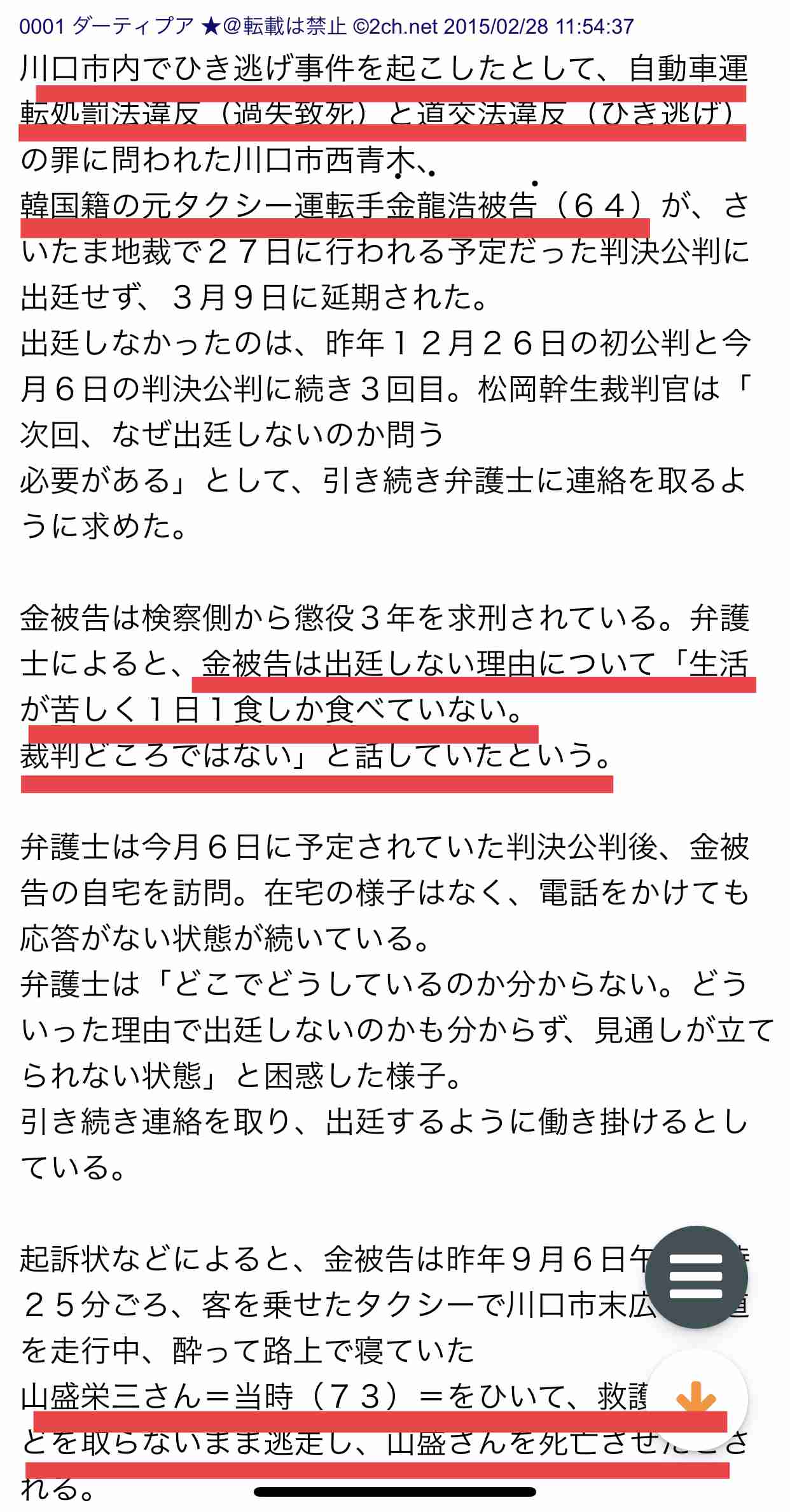 「運転手さんも大変だから」と話した妻、宅配車に衝突され死亡…警告音切った社員に有罪判決