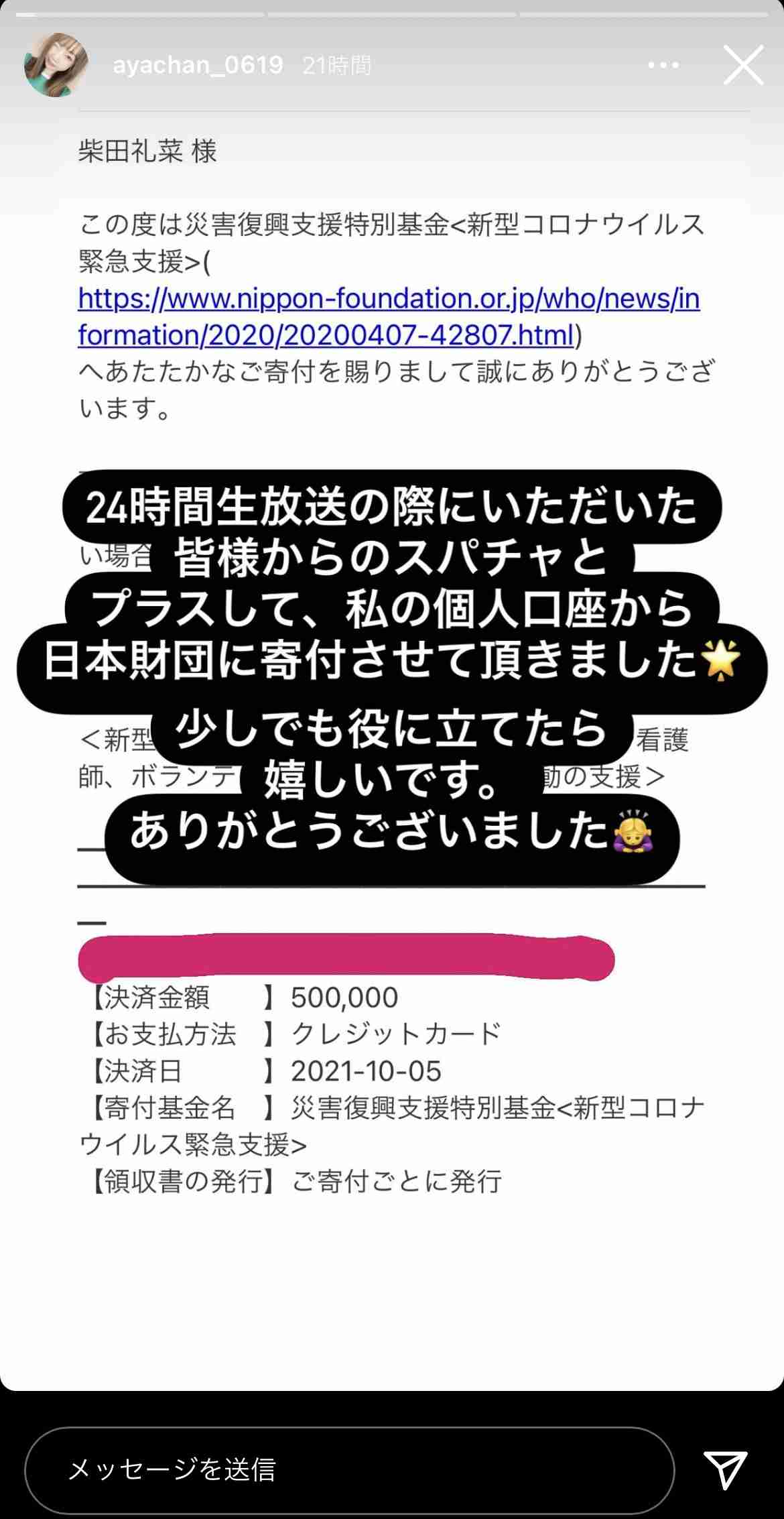 31人宴会YouTuberあやなん「禊の24時間生放送」　実施の理由は「アンチコメント対策」
