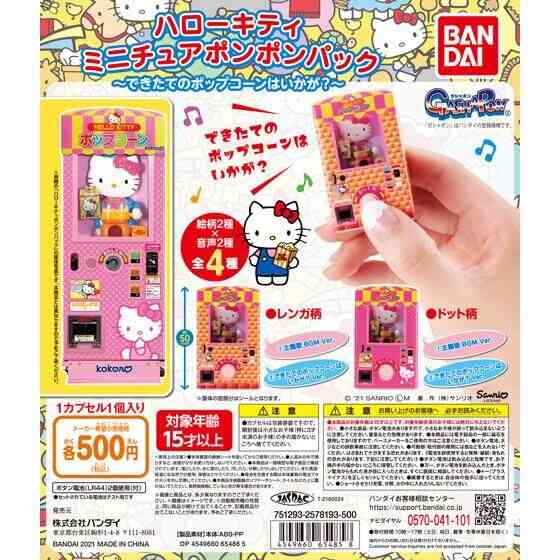 最近回したガチャガチャ