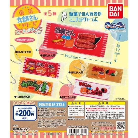 最近回したガチャガチャ