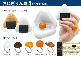 最近回したガチャガチャ