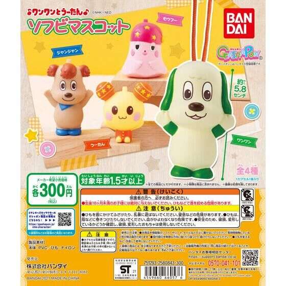最近回したガチャガチャ