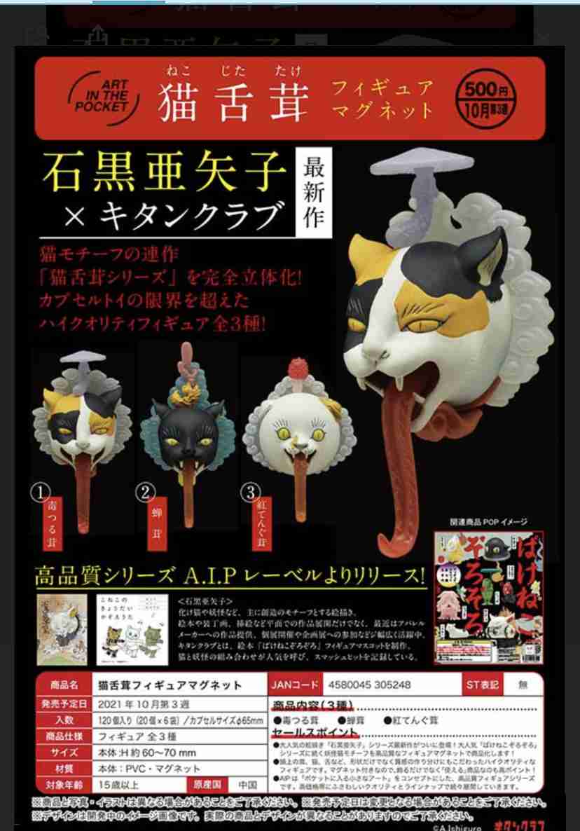 最近回したガチャガチャ