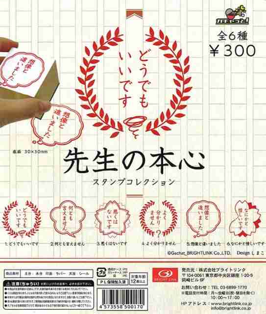 最近回したガチャガチャ