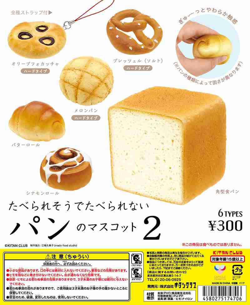 最近回したガチャガチャ