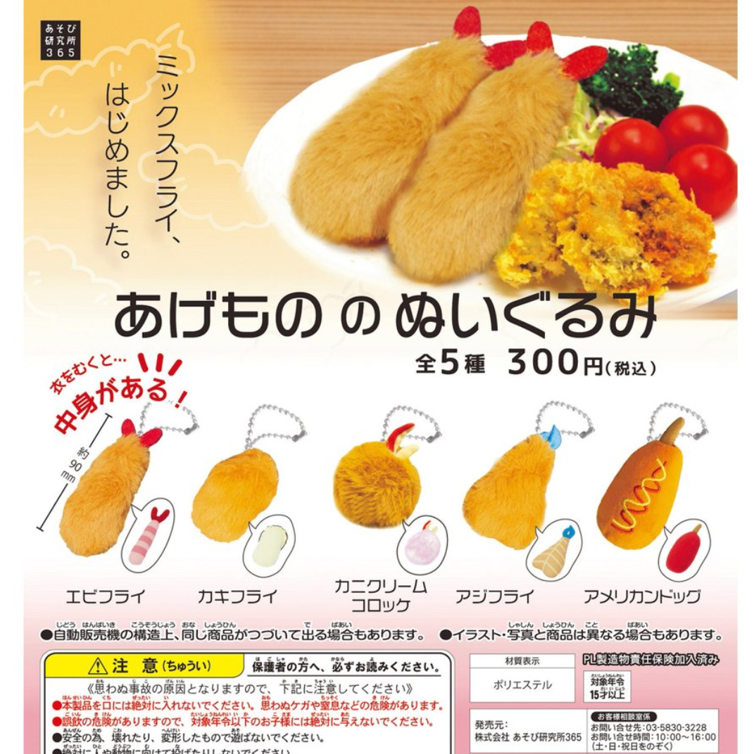 最近回したガチャガチャ