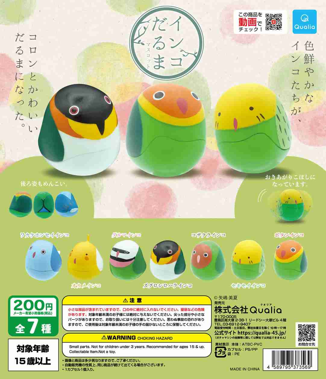 最近回したガチャガチャ