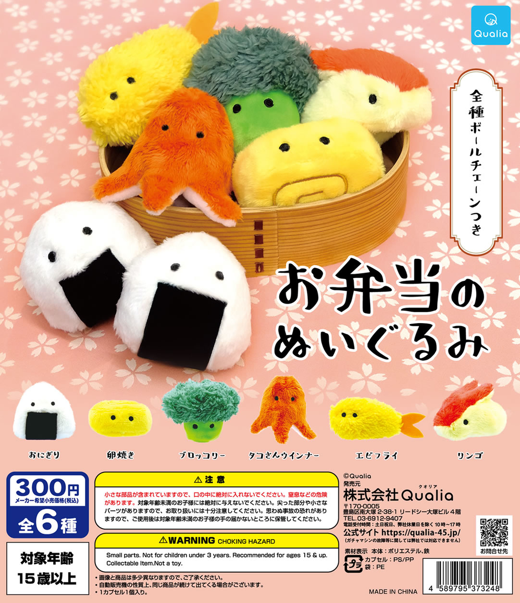 最近回したガチャガチャ