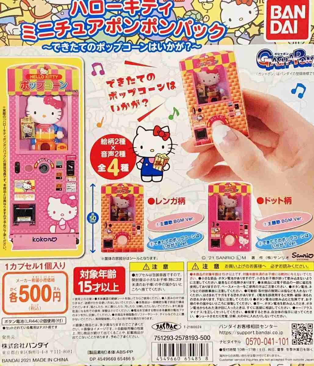 最近回したガチャガチャ