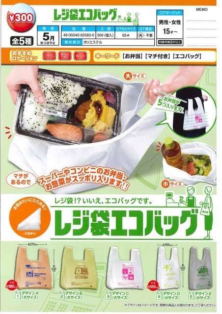 最近回したガチャガチャ