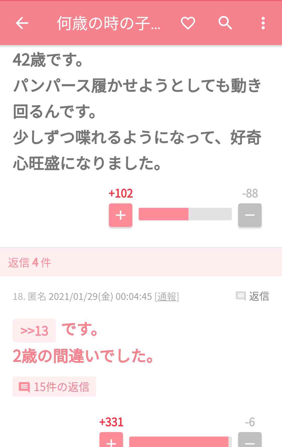 自分の子どもの年齢と特徴を書くトピ
