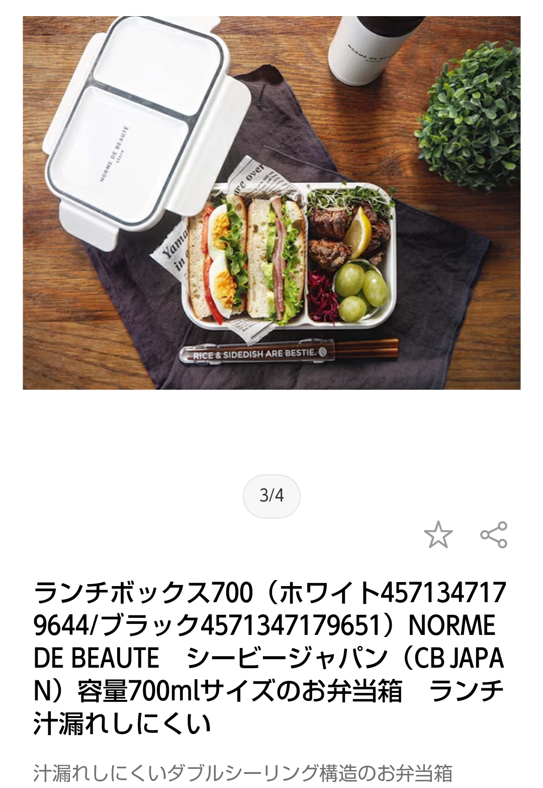 どんなお弁当箱使ってますか？
