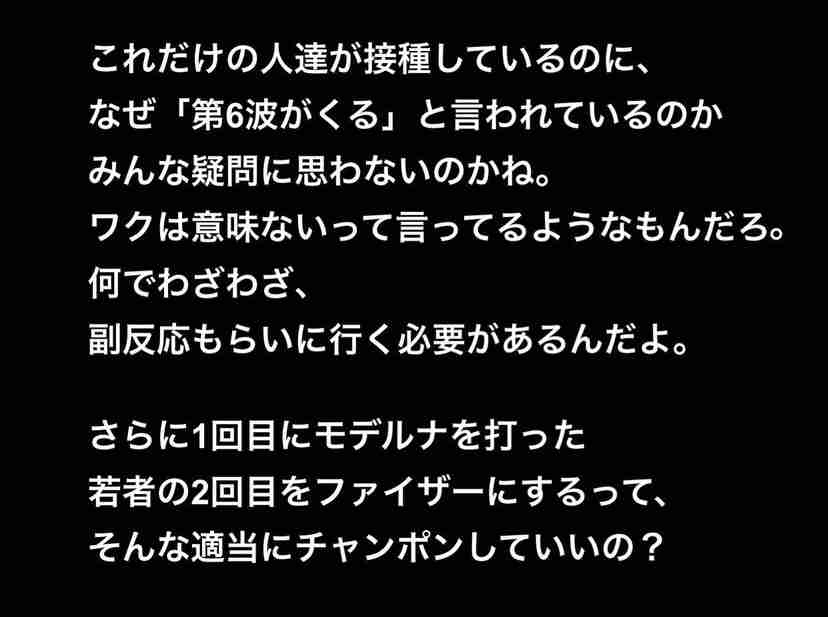 ワクチン3回目接種 2回終えた