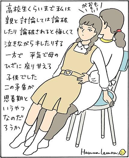 思春期女子あるある