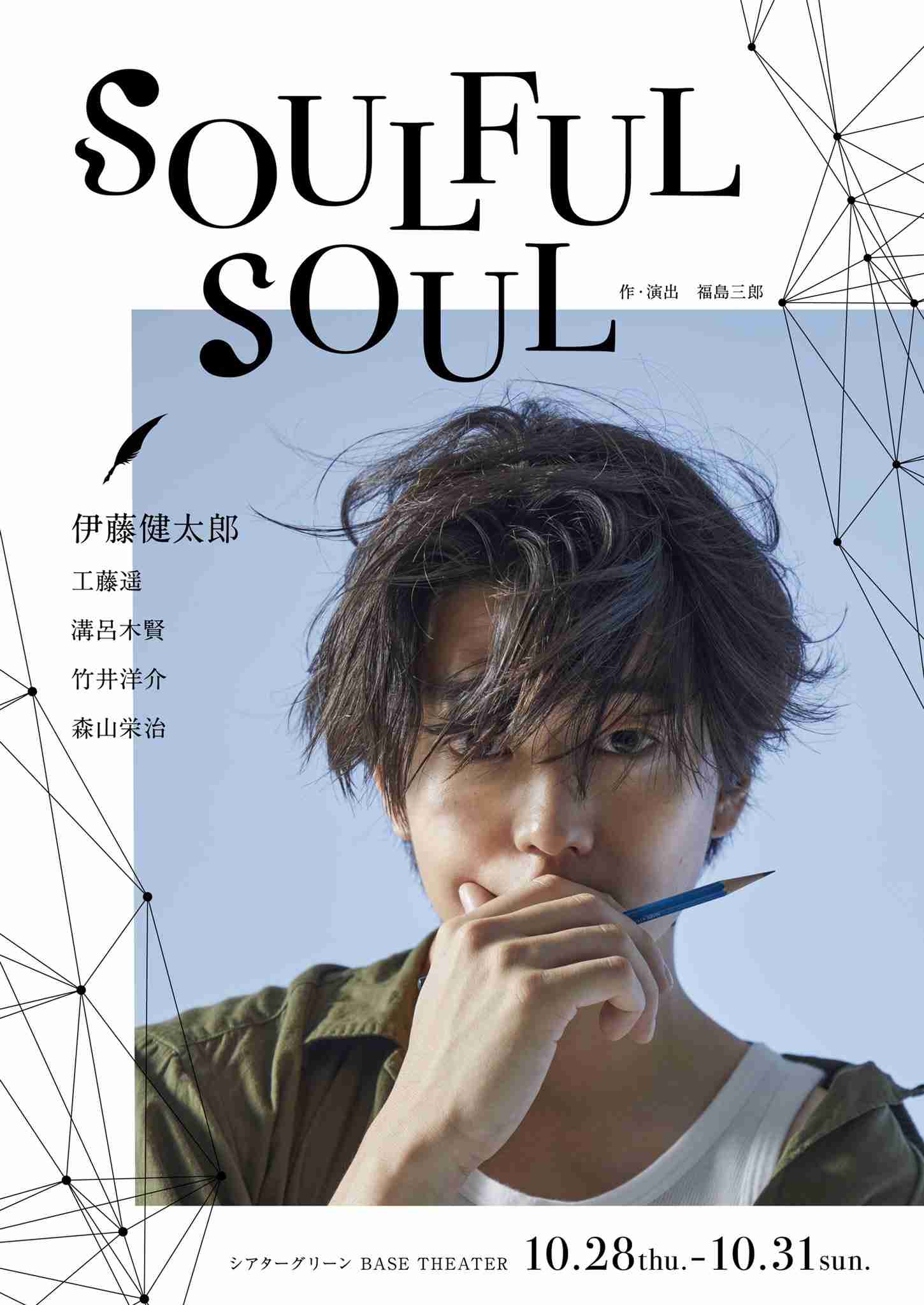 伊藤健太郎、涙で再出発…事故から１年同じ日に主演舞台初日「泥臭く芝居を続けていきたい」