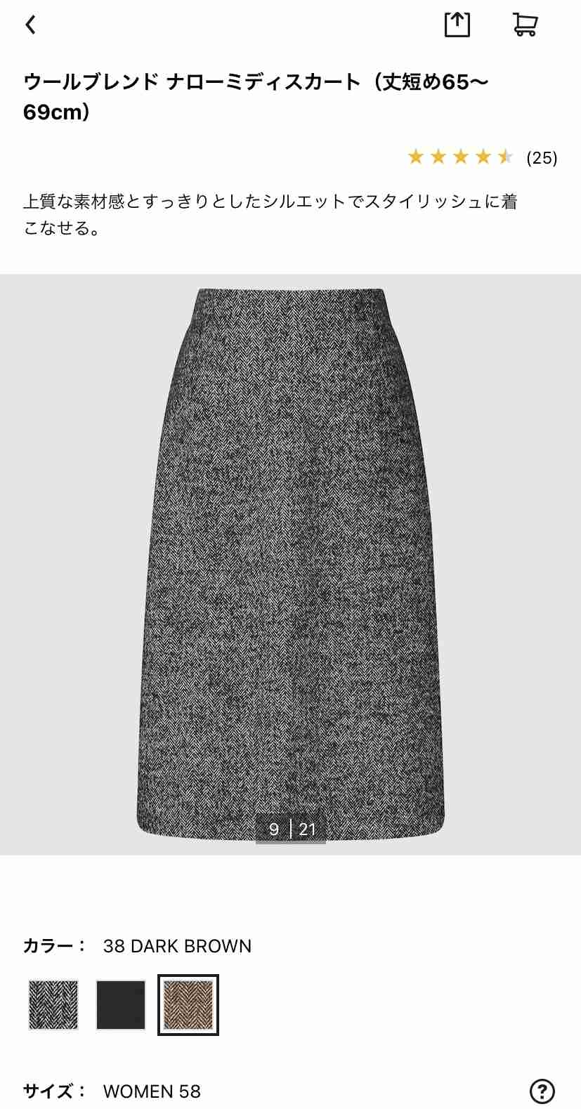 今日のコーディネートを教えてください！