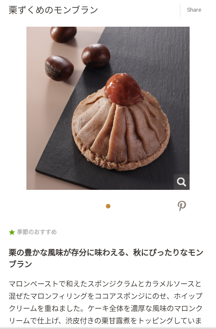 秋の味覚おすすめスイーツ