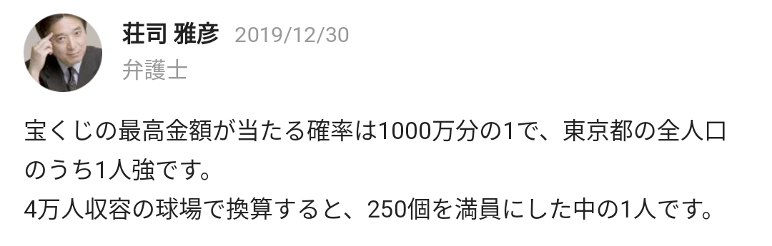 宝くじが当たった人♪