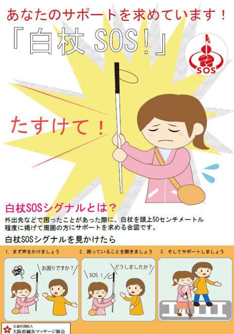 街で「白杖」を持つ人が困っていたら、どうすればいい？　絶対NGな行為とは