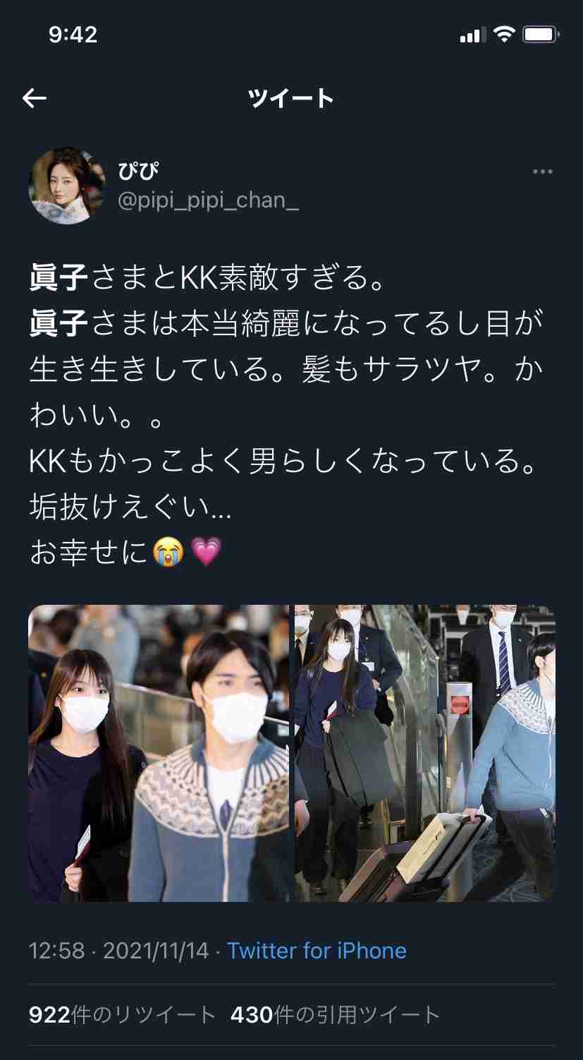 眞子さまと小室さんの婚姻届け受理 “小室眞子さん”に　午後に2人で会見