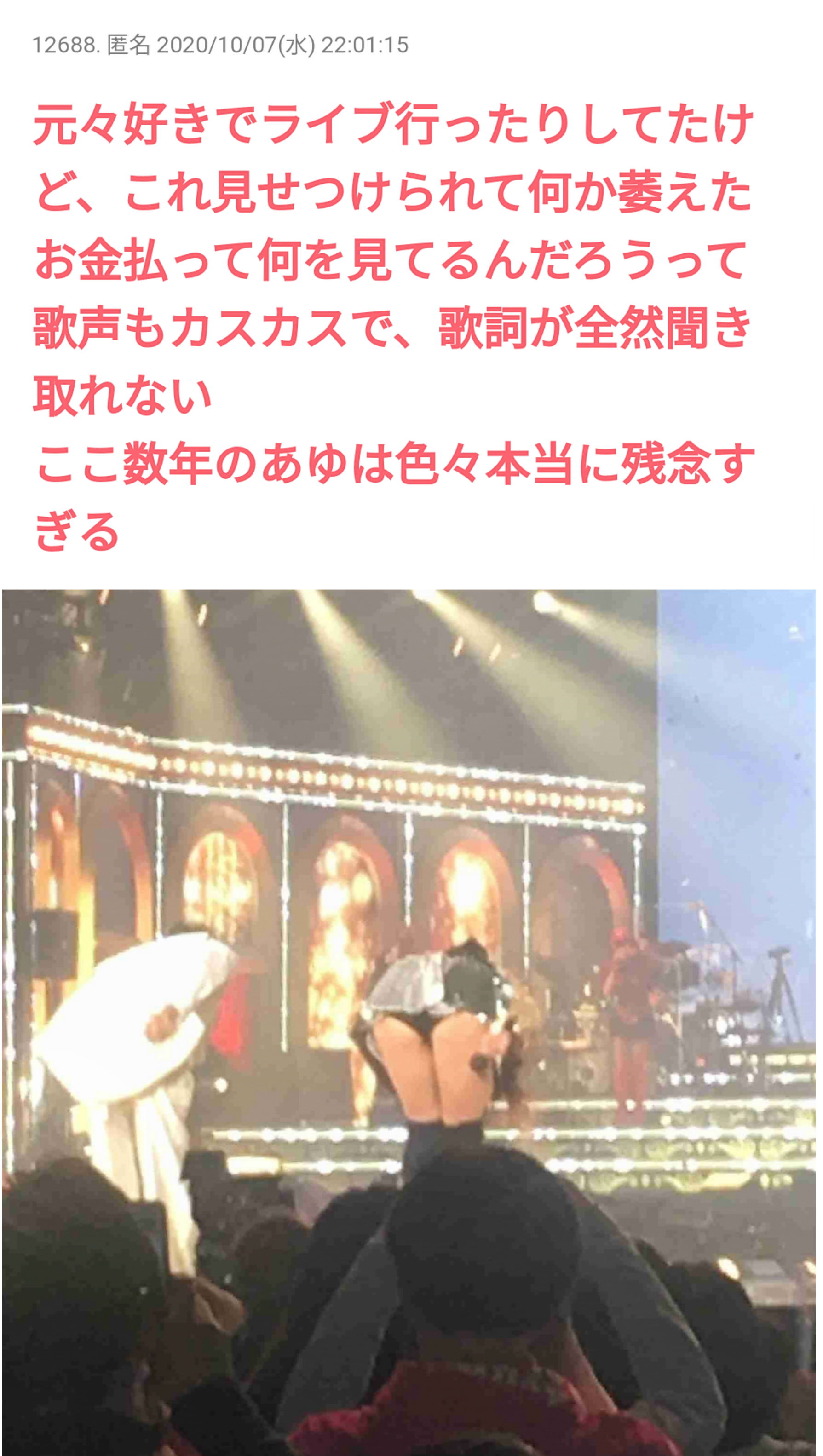 ファン熱が冷めたエピソード教えてください