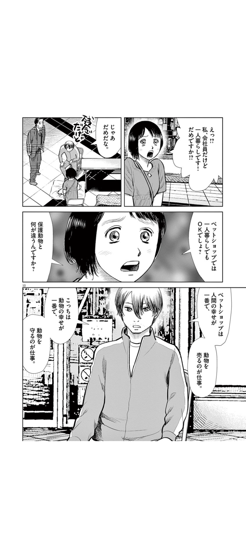 巣ごもりペット需要の一方で、飼育放棄も増加… 『その一目惚れ 迷惑です』に込められた思い
