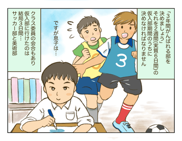 男子は基本的に体育会系の部活なのか？