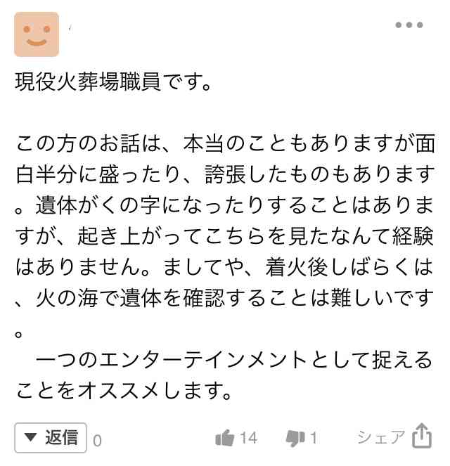 ご遺体は血を噴き出しながら起き上がった…火葬場職員が思わずパニックを起こした壮絶体験