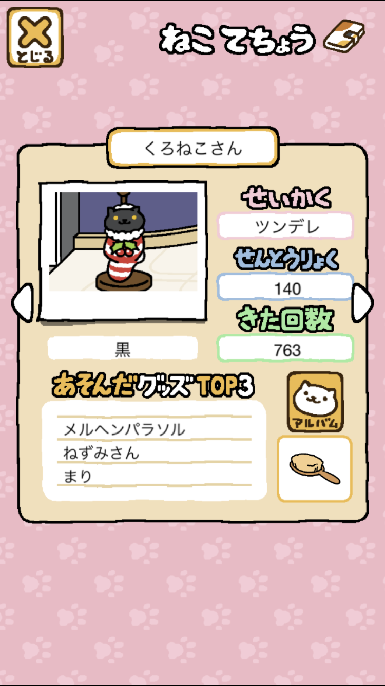 【まだ】ねこあつめ【やってる】 ガールズちゃんねる Girls Channel 【まだ】ねこあつめ【やってる】 ガールズちゃんねる Girls Channel