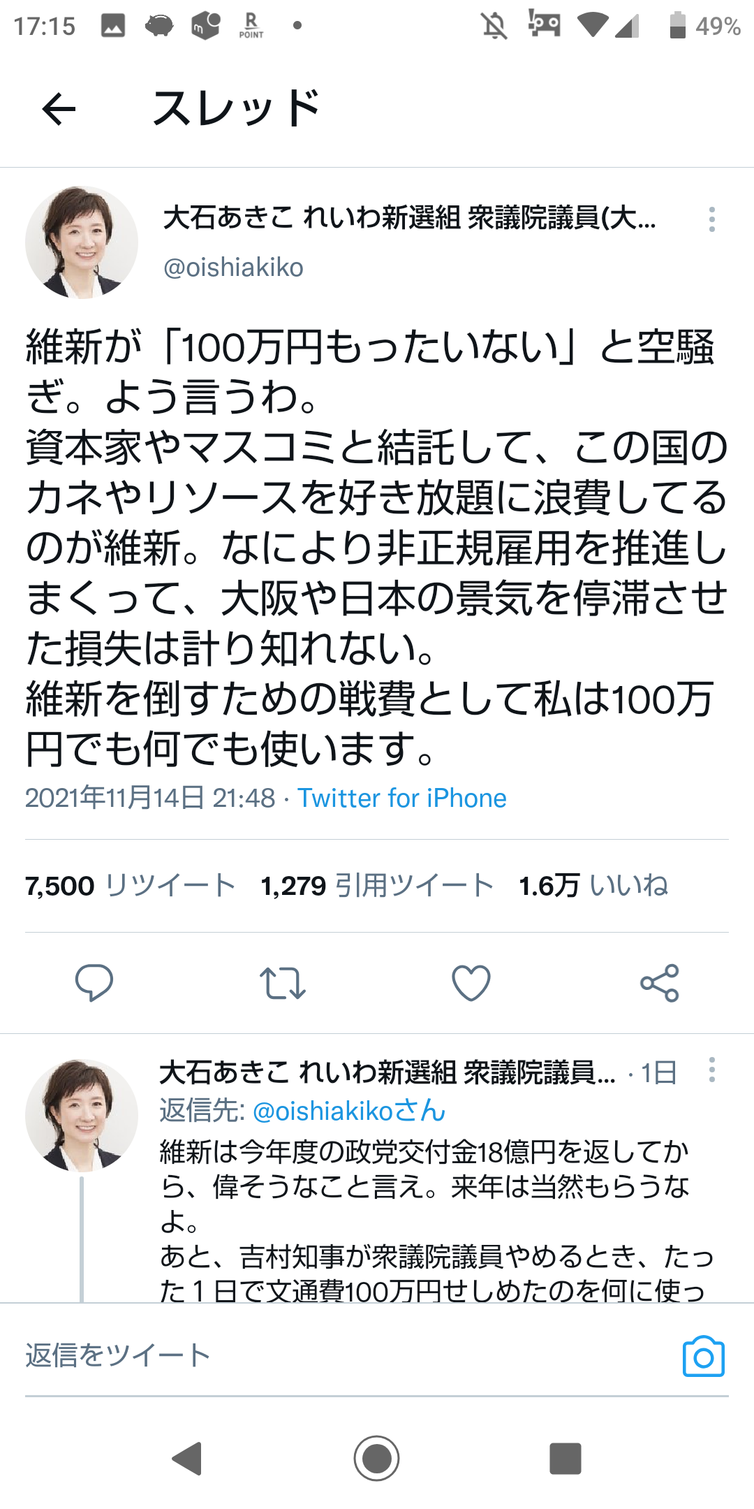 自民、10月分の文通費100万円寄付へ 在職1日で全額支給「違和感」