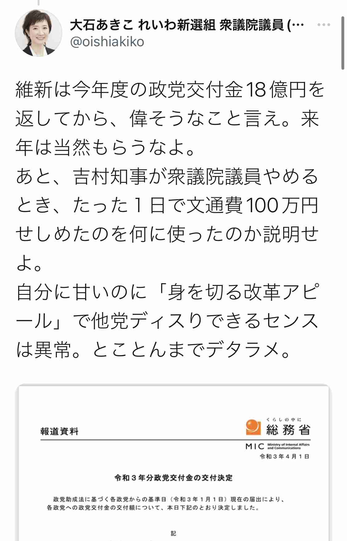 自民、10月分の文通費100万円寄付へ 在職1日で全額支給「違和感」